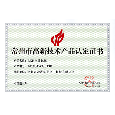 高新技術(shù)產(chǎn)品認定證書(shū)