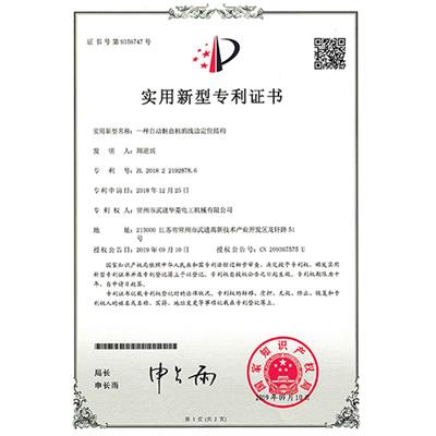 實(shí)用新型專(zhuān)利證書(shū)